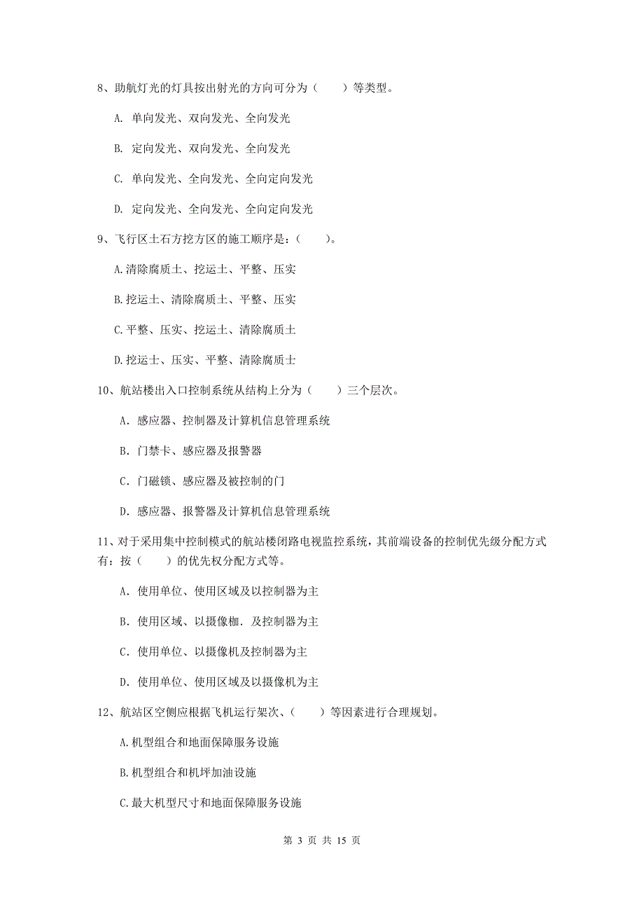 江西省一级建造师《民航机场工程管理与实务》检测题d卷 （附解析）_第3页