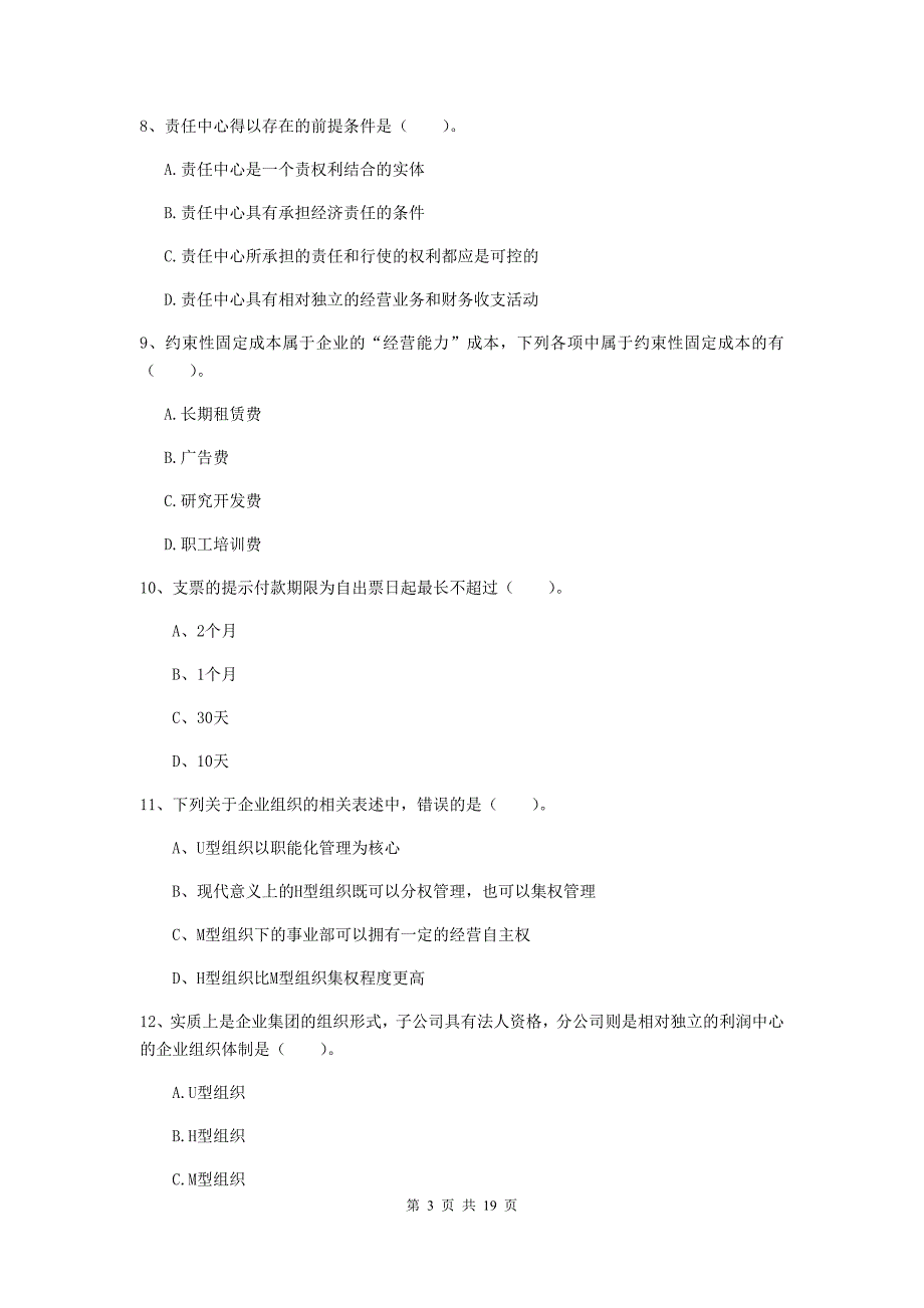 2019版中级会计职称《财务管理》模拟试题d卷 （附答案）_第3页