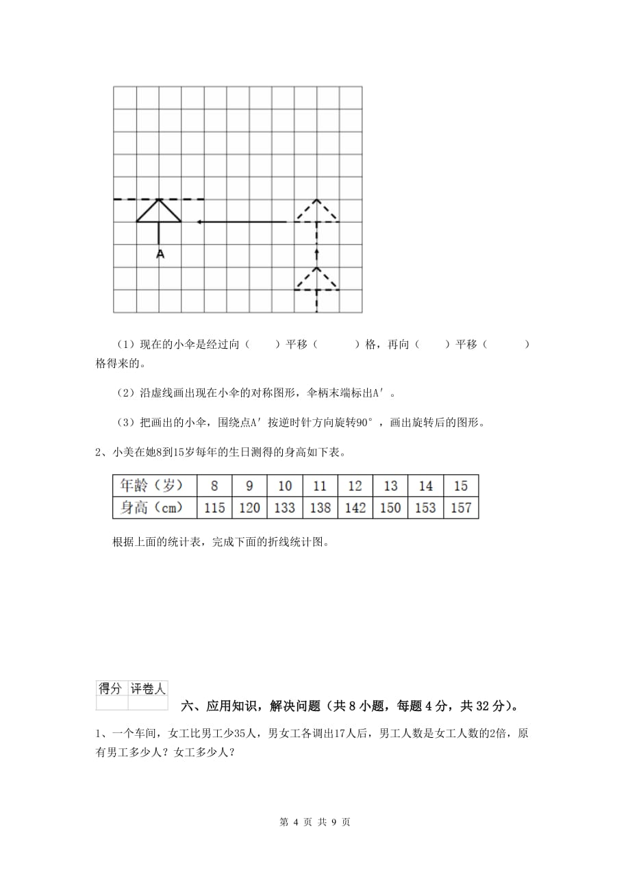 2019版实验小学四年级数学【下册】期末摸底考试试卷（ii卷） （附答案）_第4页