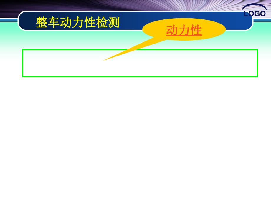 1.汽车动力性检测(4)_第2页