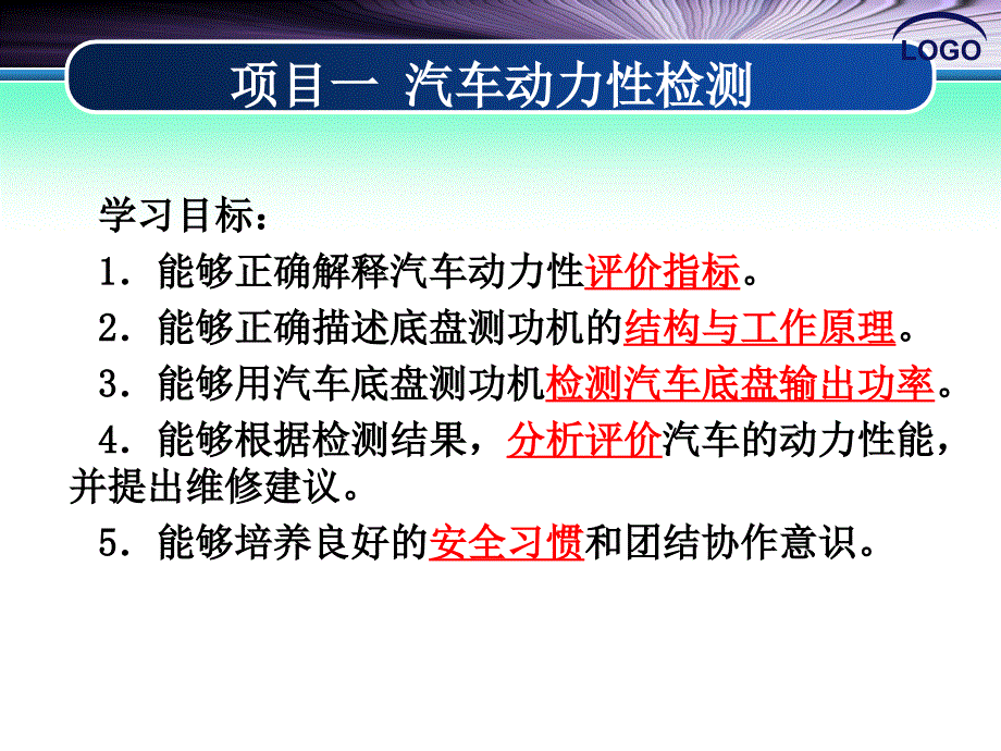 1.汽车动力性检测(4)_第4页