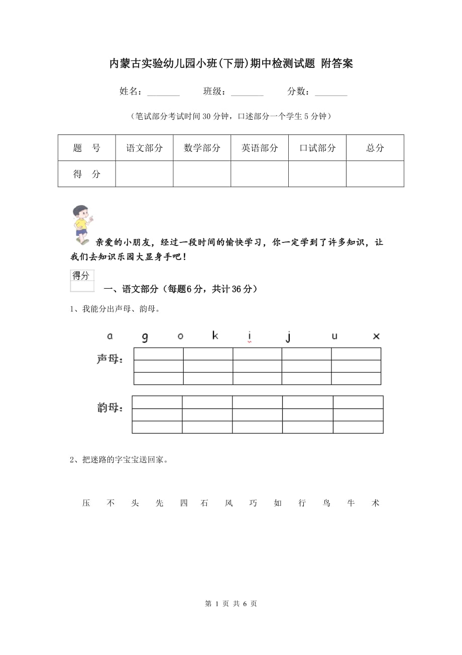 内蒙古实验幼儿园小班（下册）期中检测试题 附答案_第1页