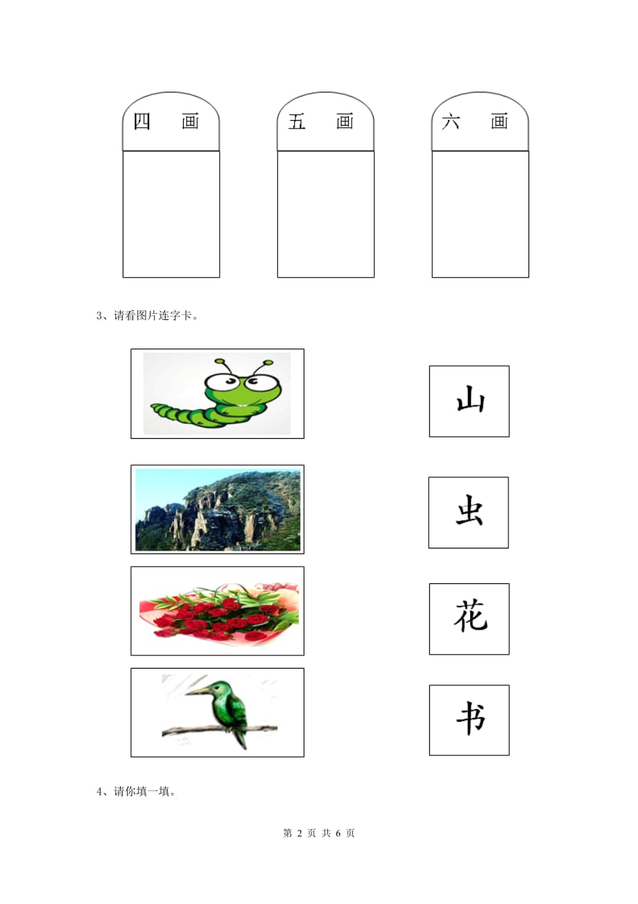 内蒙古实验幼儿园小班（下册）期中检测试题 附答案_第2页