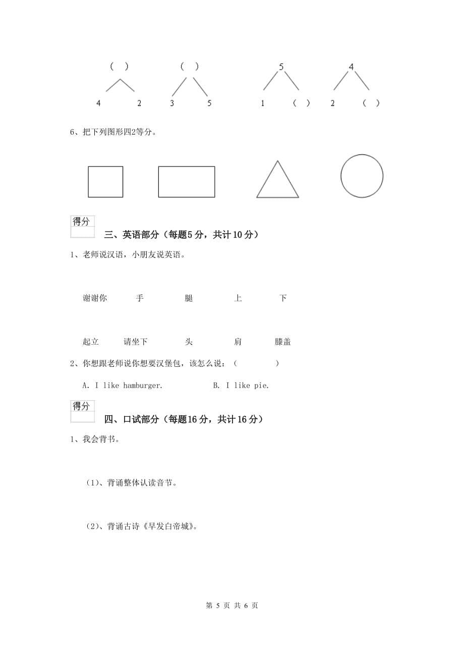 内蒙古实验幼儿园小班（下册）期中检测试题 附答案_第5页