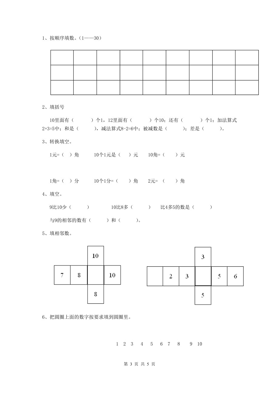 梅州市重点幼儿园中班下学期期中考试试卷 附答案_第3页