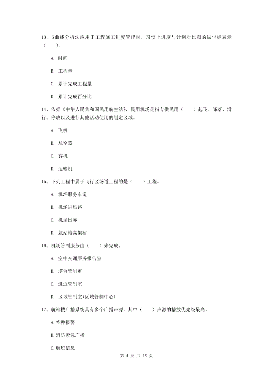 陕西省一级建造师《民航机场工程管理与实务》检测题（i卷） （附解析）_第4页