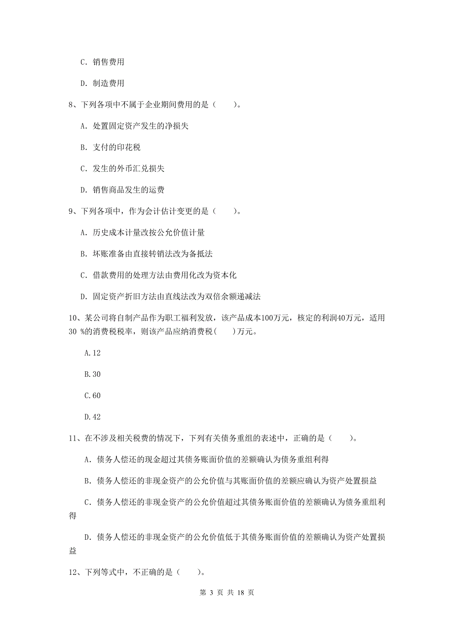 2020版初级会计职称《初级会计实务》试题d卷 附答案_第3页