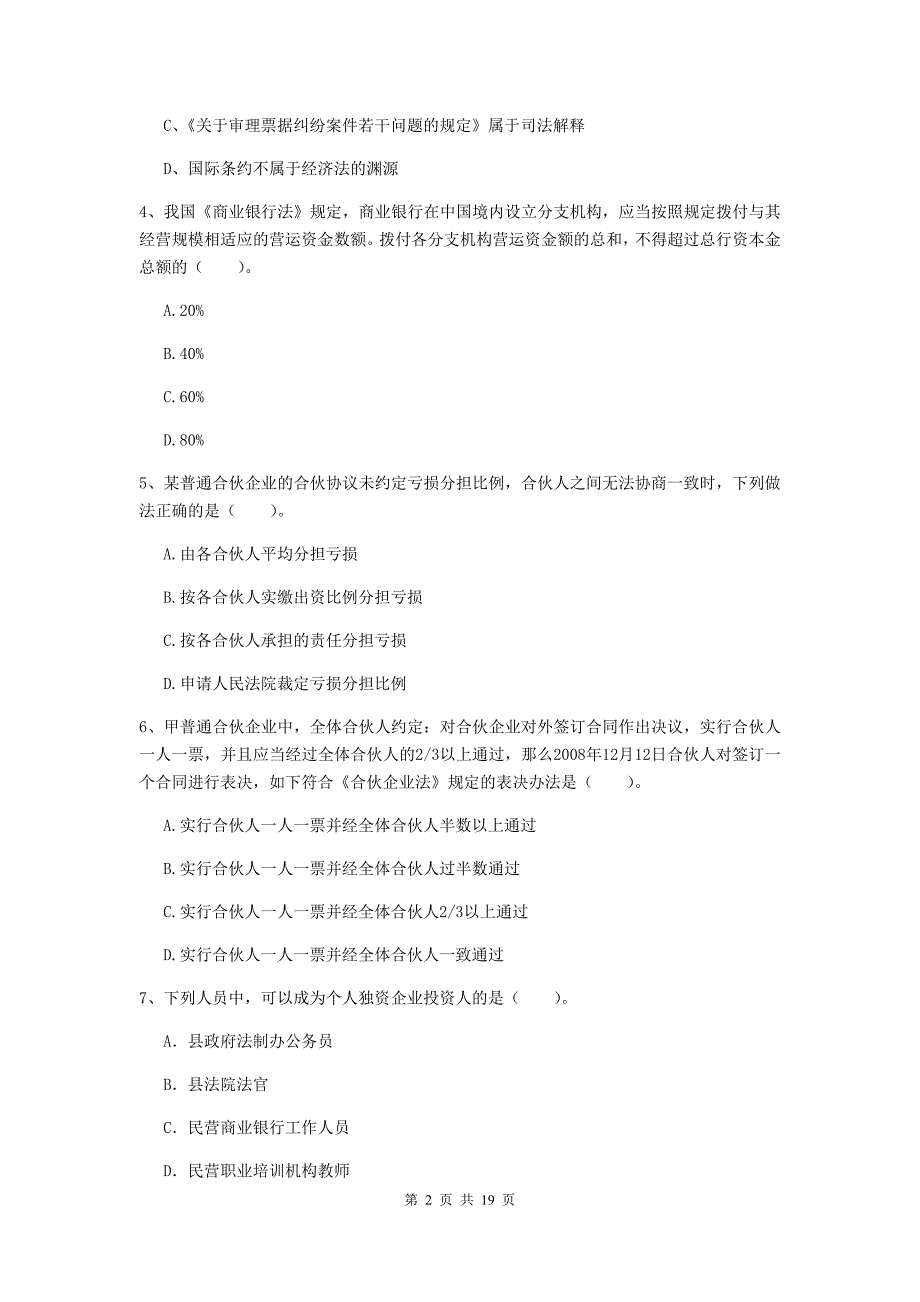 2020版中级会计职称《经济法》练习题c卷 附解析_第2页