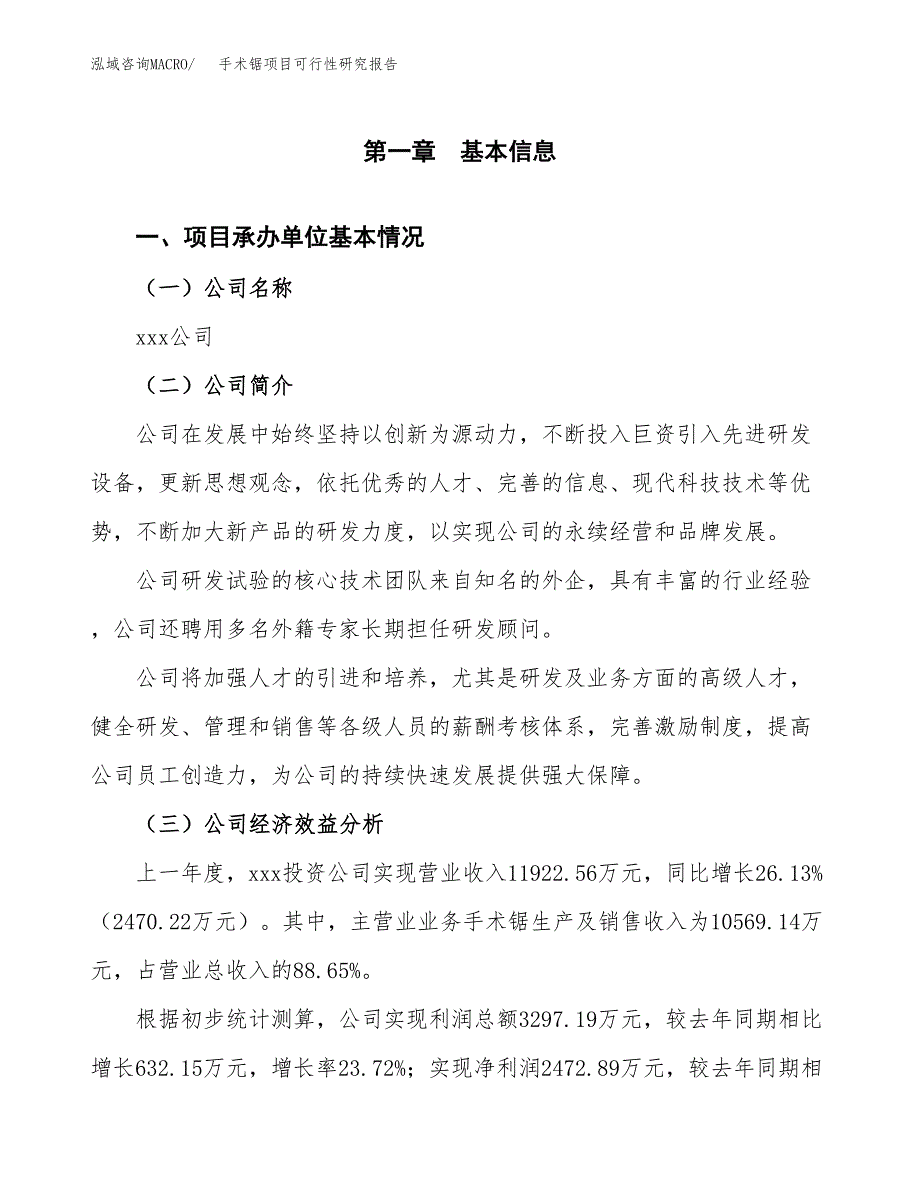 手术锯项目可行性研究报告（总投资7000万元）（32亩）_第3页