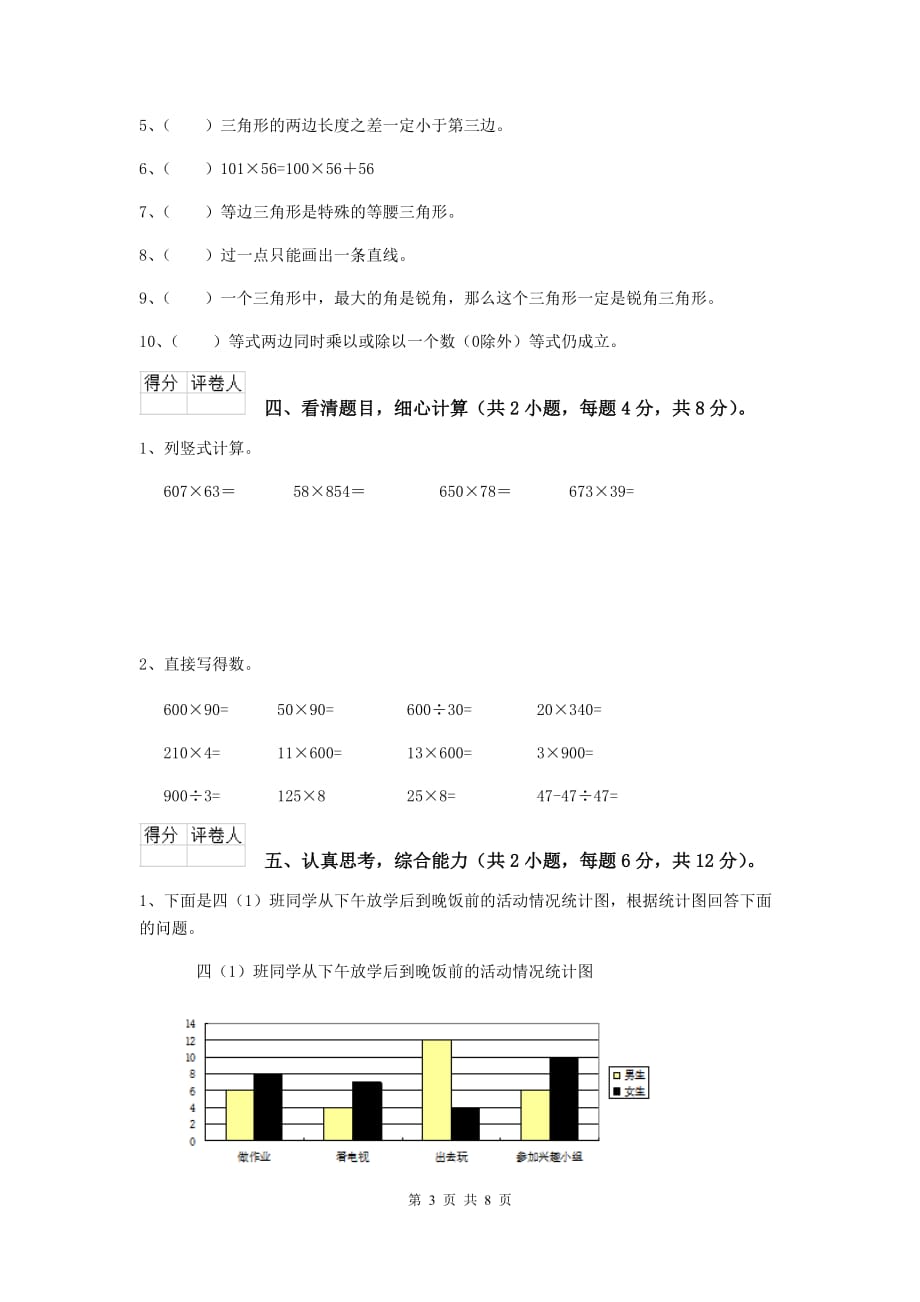 2019-2020年度实验小学四年级数学下学期期末考试试题a卷 附答案_第3页