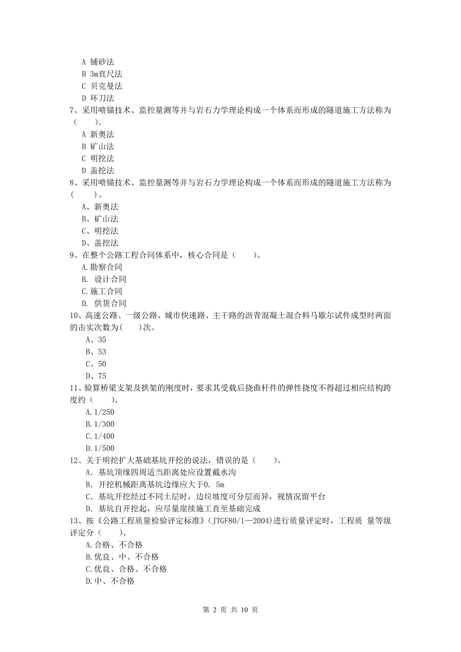 江西省2019版一级建造师《公路工程管理与实务》试卷（i卷） 含答案_第2页