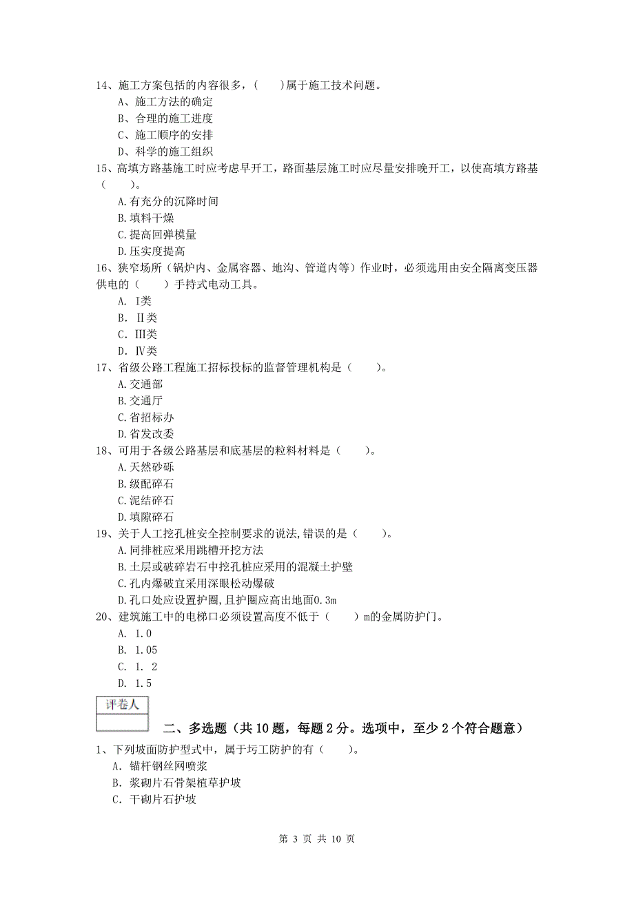 江西省2019版一级建造师《公路工程管理与实务》试卷（i卷） 含答案_第3页