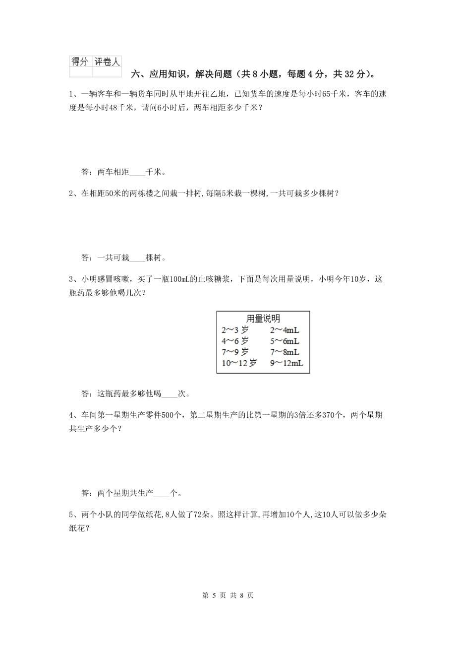 2020年实验小学四年级数学【上册】期中摸底考试试题c卷 附答案_第5页