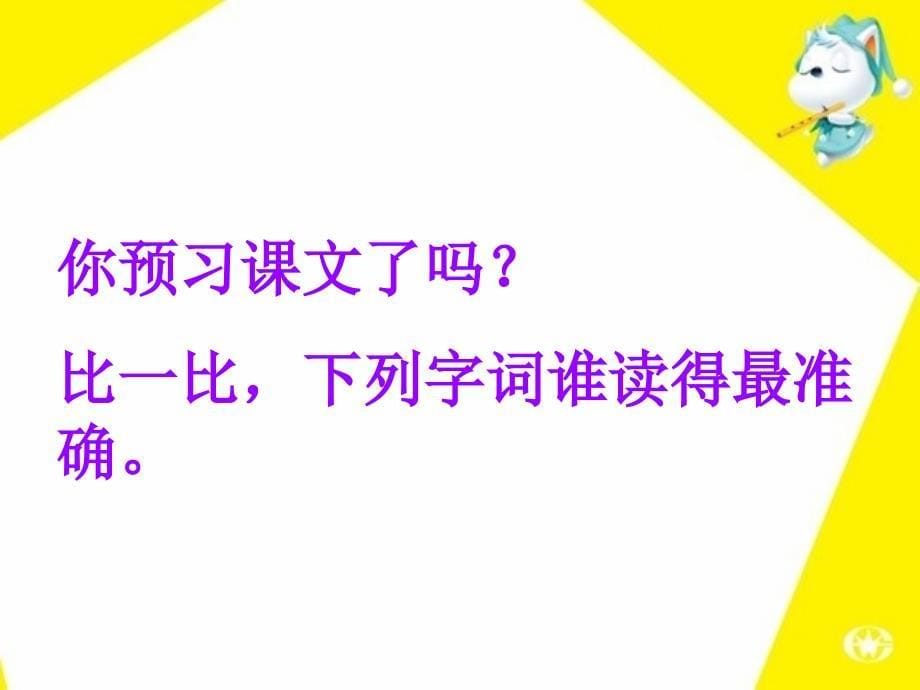 语文版初中语文七上《1忆读书》PPT课件 (2)_第5页