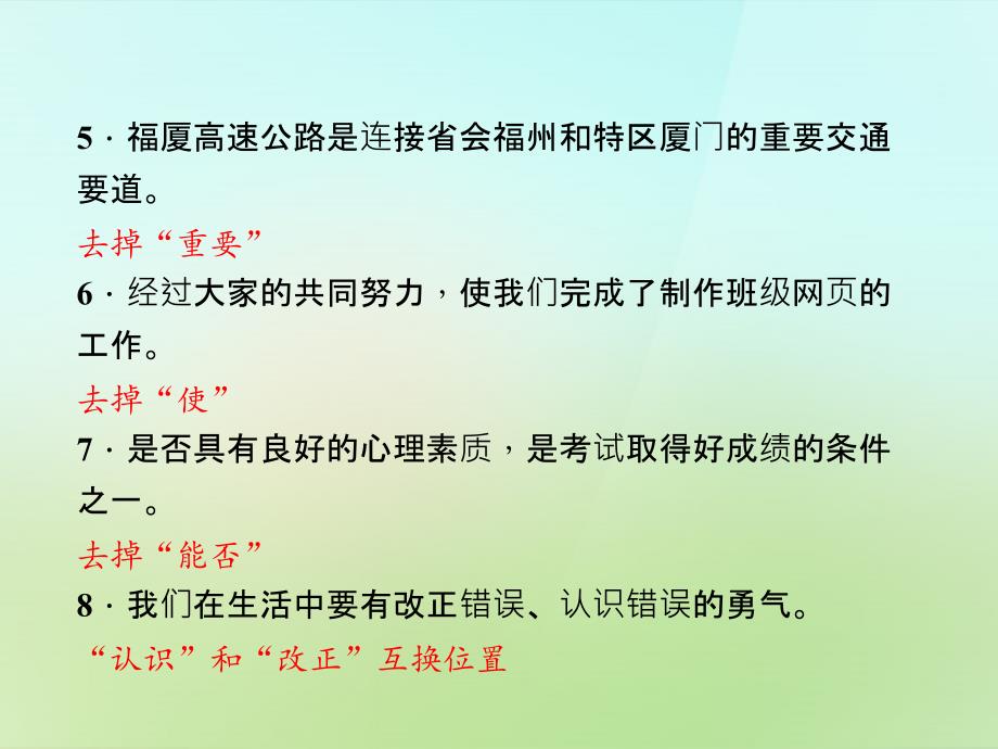 语文版初中语文八上病句修改周周清课件_第3页