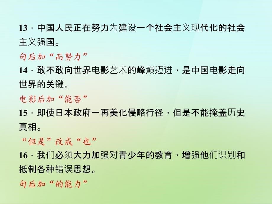 语文版初中语文八上病句修改周周清课件_第5页
