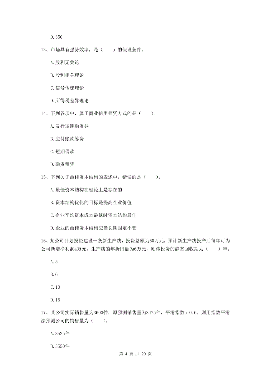 中级会计职称《财务管理》检测题a卷 （附解析）_第4页