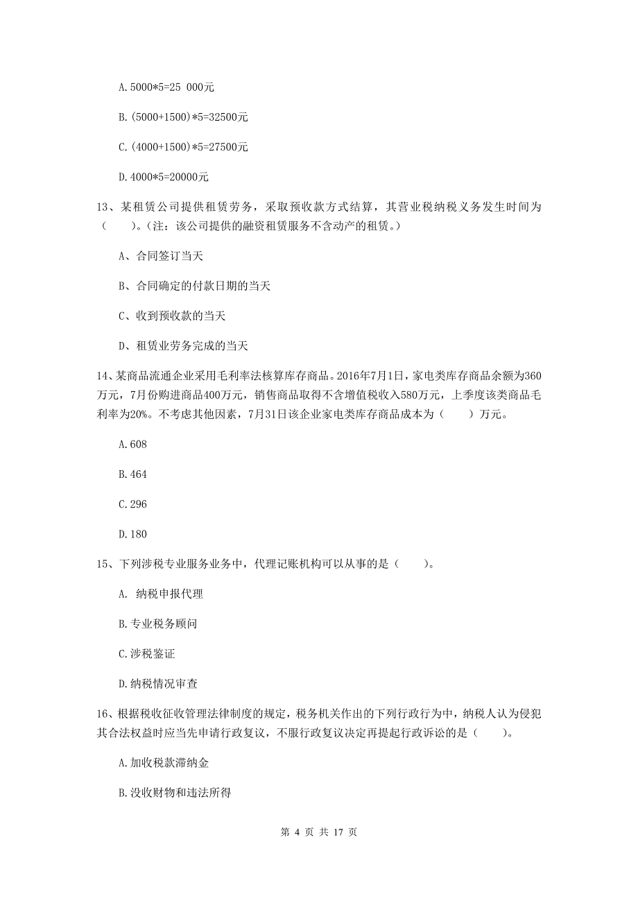 2020版助理会计师《经济法基础》试题a卷 （附解析）_第4页