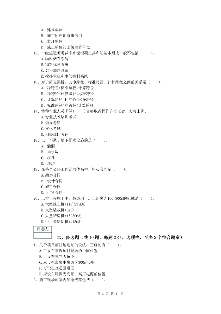 广东省2019年一级建造师《公路工程管理与实务》试题a卷 含答案_第3页