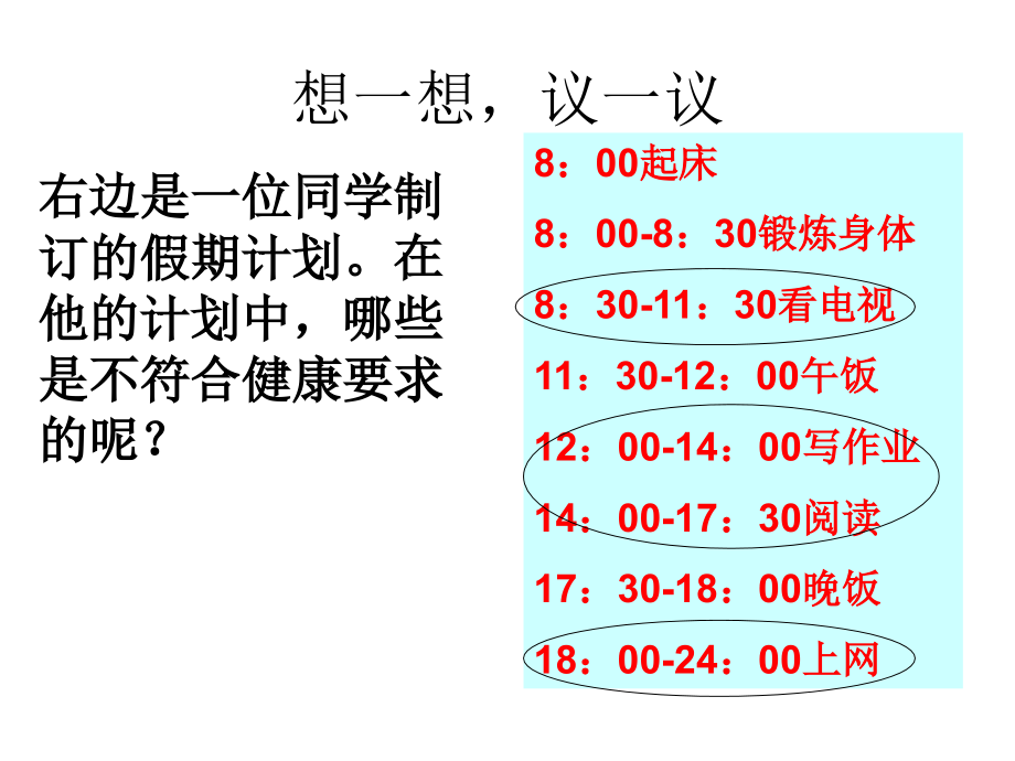 七年级生物健康课件_17_第4页