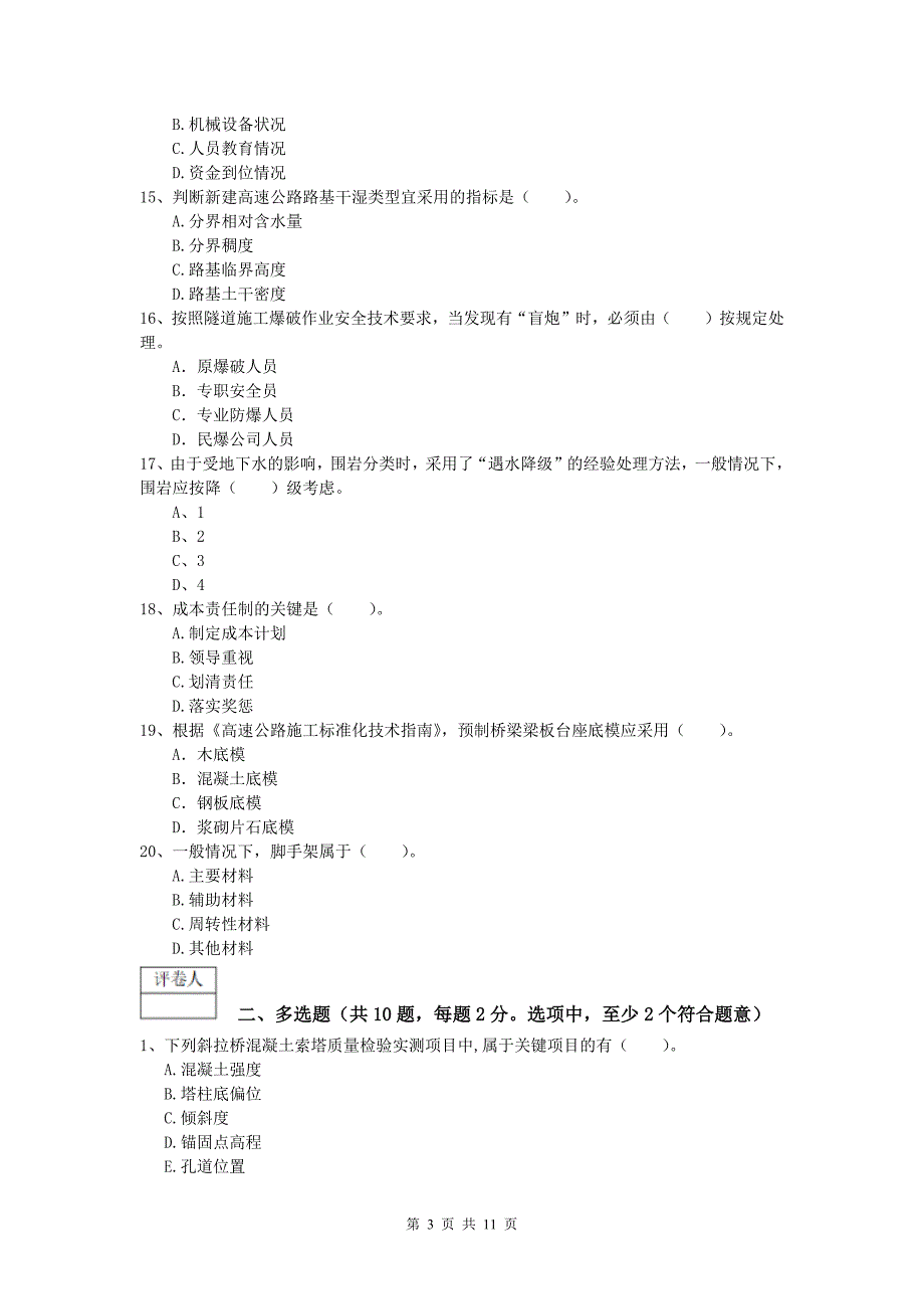 贵州省2019-2020年一级建造师《公路工程管理与实务》考前检测d卷 含答案_第3页