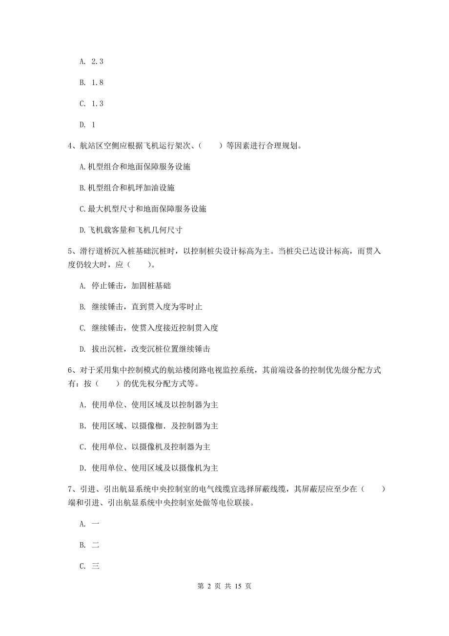 西藏一级建造师《民航机场工程管理与实务》模拟真题（ii卷） （含答案）_第2页