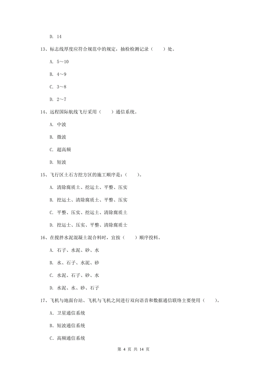 江西省一级建造师《民航机场工程管理与实务》试卷c卷 附答案_第4页