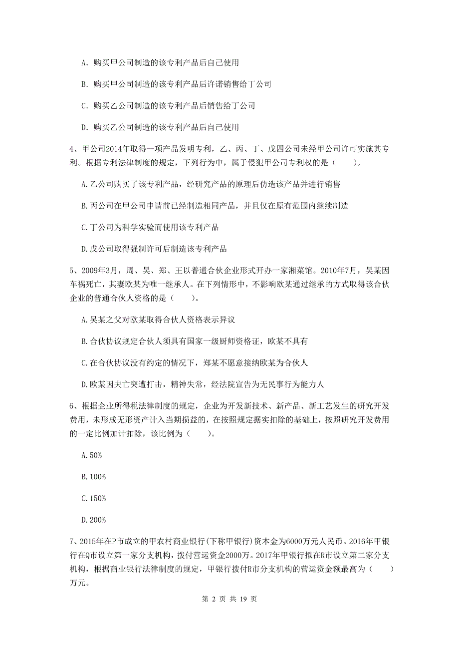 会计师《经济法》检测试卷b卷 含答案_第2页