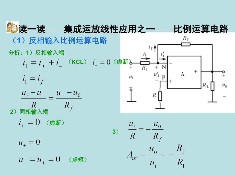 模块2.2集成运算放大器的应用_第2页