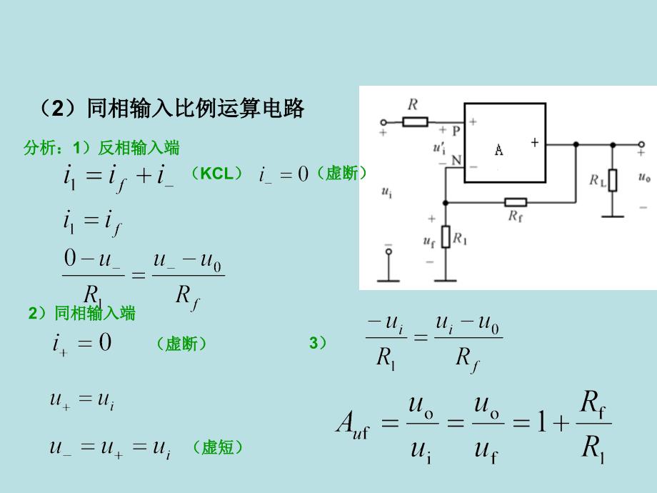 模块2.2集成运算放大器的应用_第4页