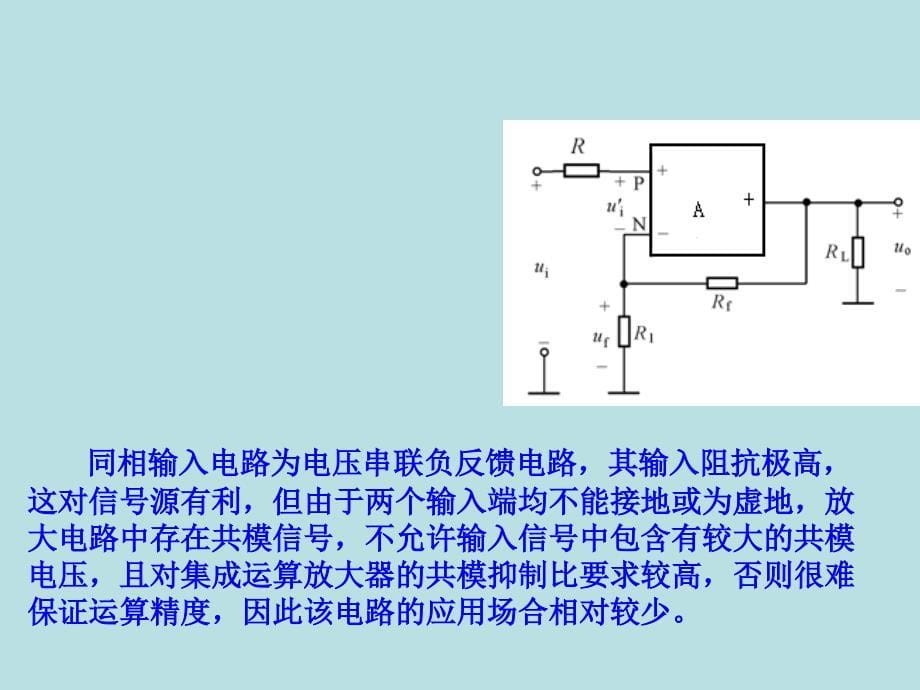 模块2.2集成运算放大器的应用_第5页