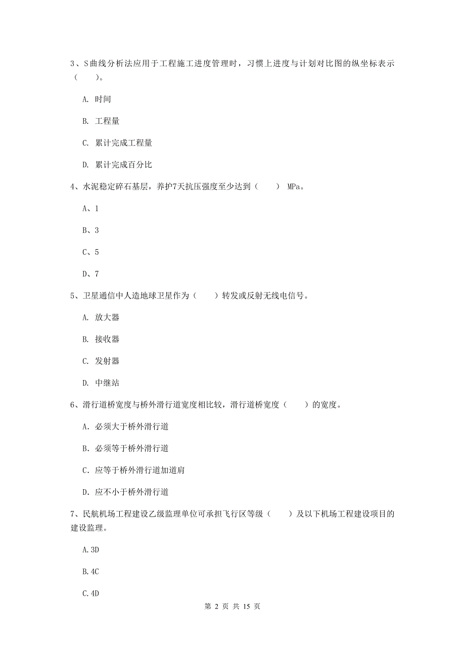 西藏一级建造师《民航机场工程管理与实务》检测题（ii卷） 附答案_第2页