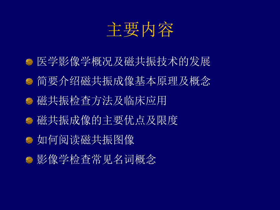 磁共振成像基础_第2页