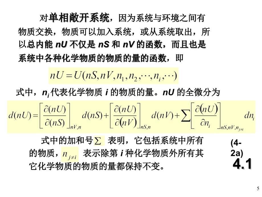 合工大-化工热力学-第四章_流体混合物的热力学性质概要_第5页