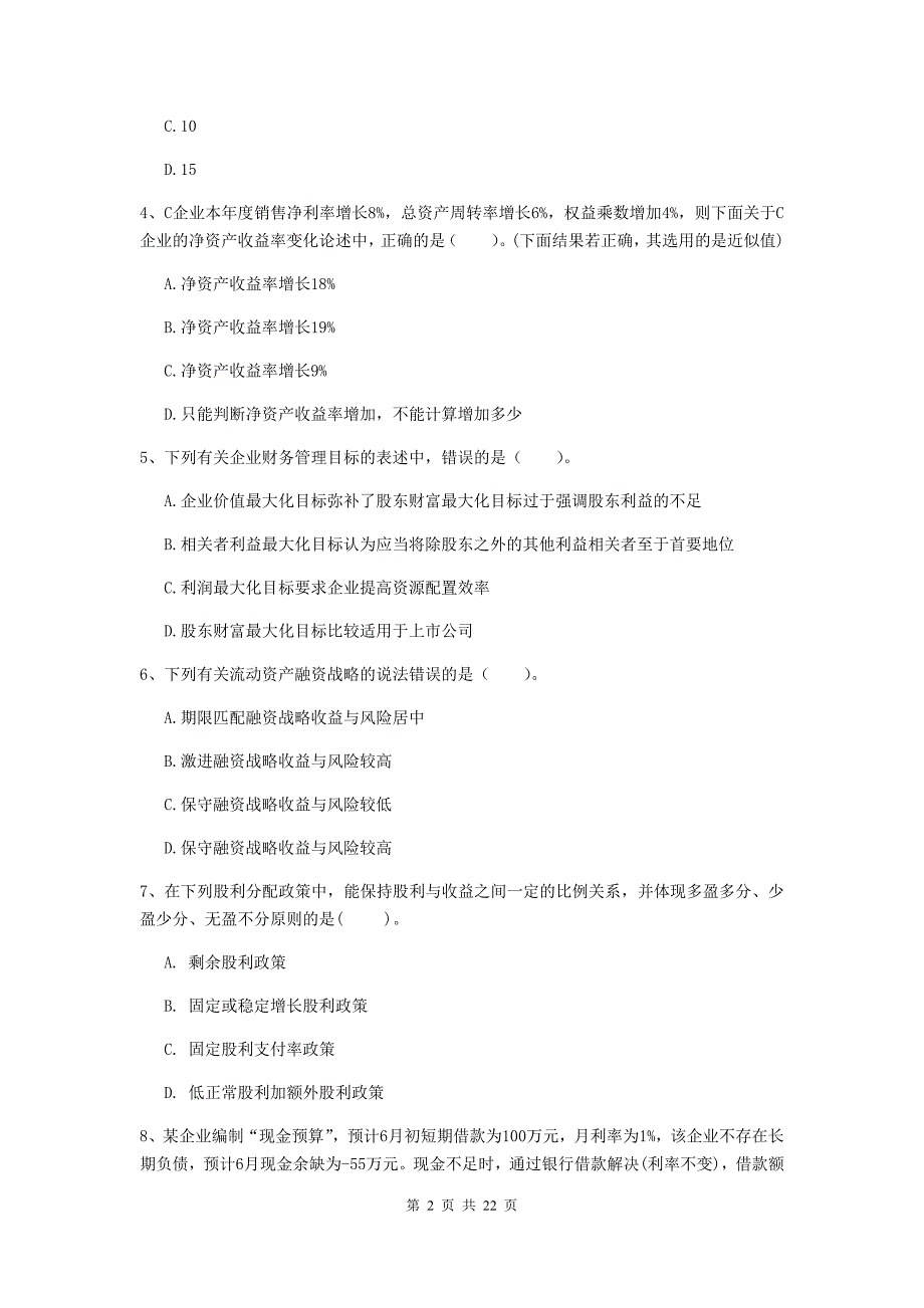 中级会计职称《财务管理》模拟试卷c卷 （附答案）_第2页