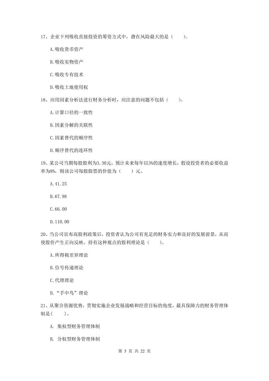 中级会计职称《财务管理》模拟试卷c卷 （附答案）_第5页