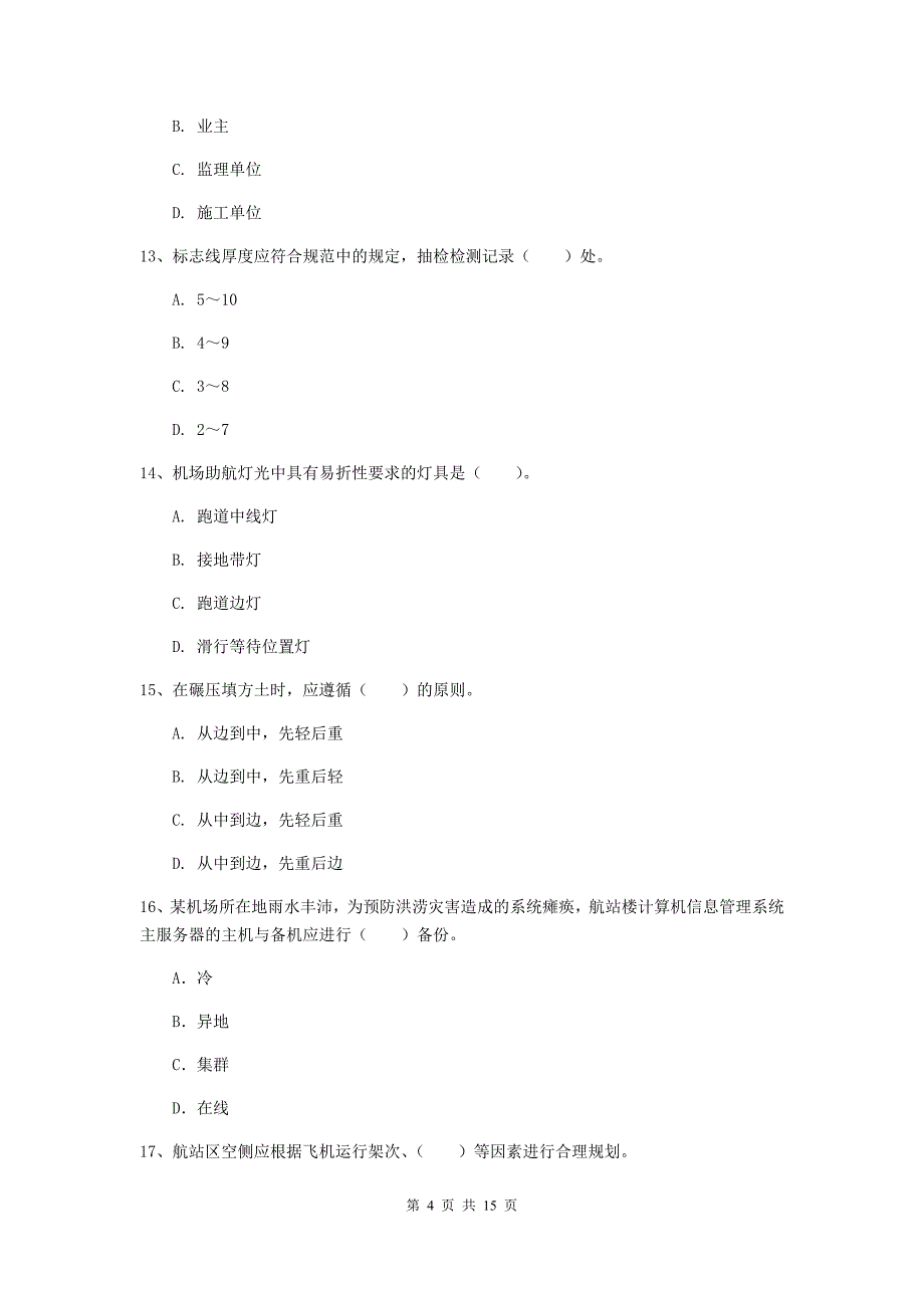 安徽省一级建造师《民航机场工程管理与实务》模拟考试a卷 （附答案）_第4页