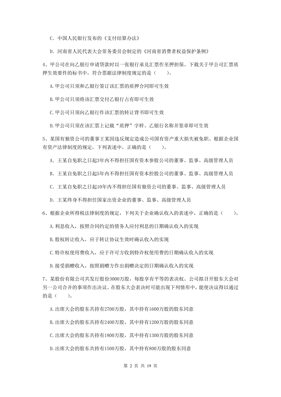 2020版中级会计师《经济法》试题b卷 附答案_第2页