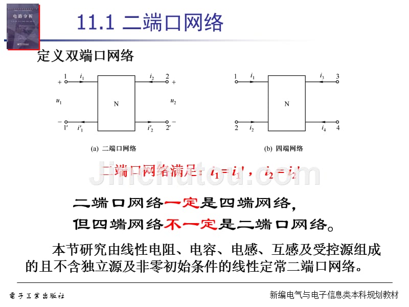 电路第11章_第3页