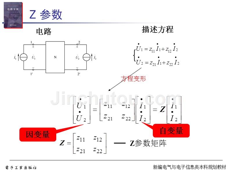 电路第11章_第4页