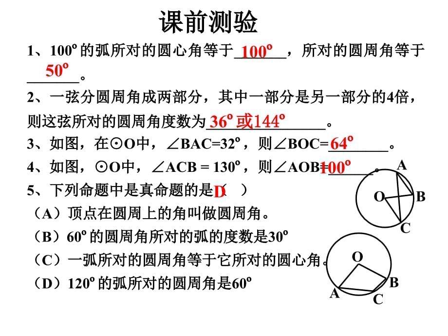 浙教版九上_3[1].4圆周角(2)_课件讲义_第5页