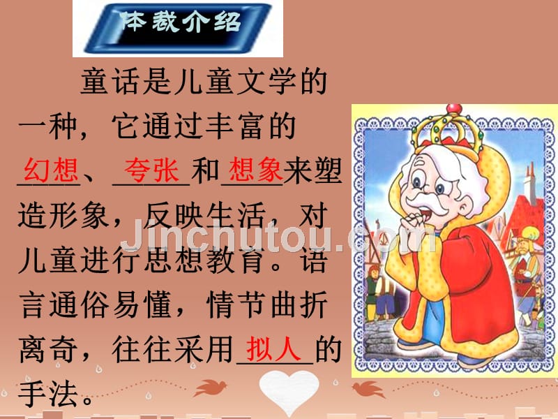 人教初中语文七上《27皇帝的新装》PPT课件 (6)_第4页