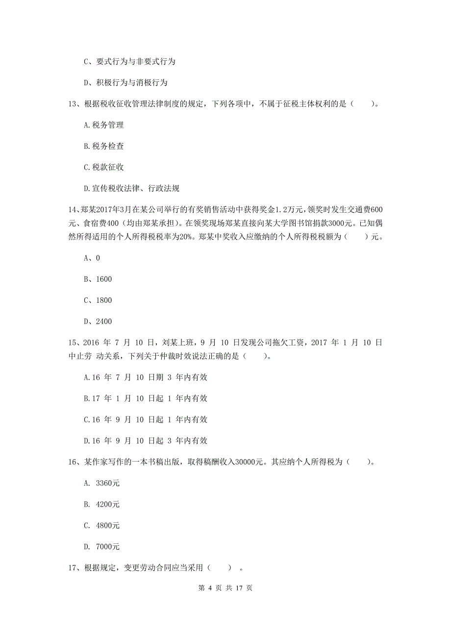 2019年助理会计师《经济法基础》检测真题b卷 附答案_第4页