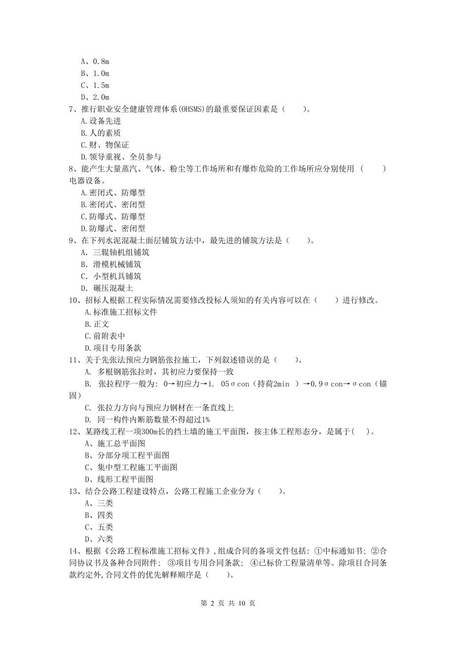 福建省2019年一级建造师《公路工程管理与实务》试卷（i卷） 含答案_第2页