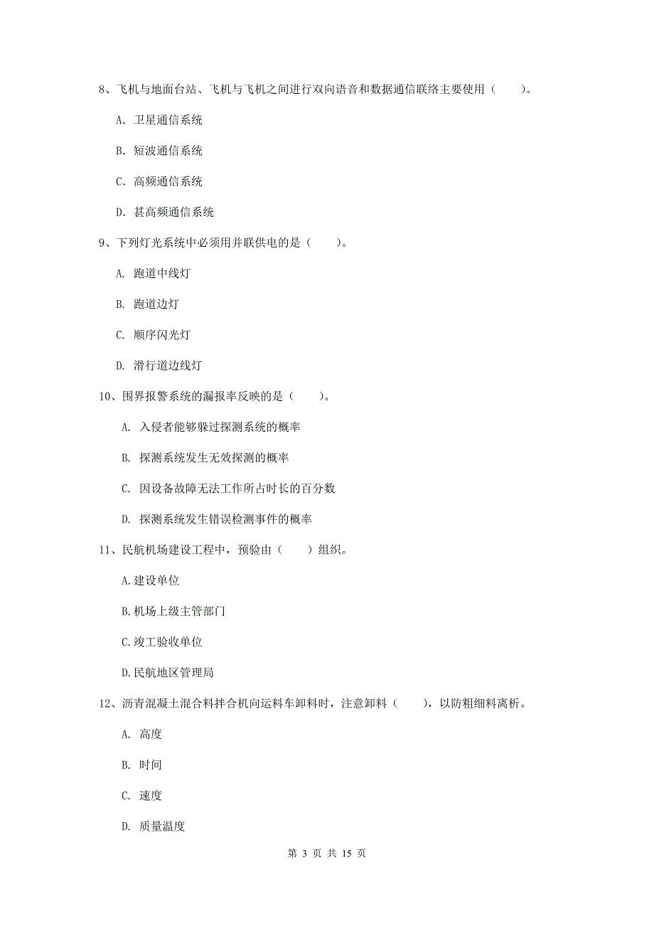 贵州省一级建造师《民航机场工程管理与实务》真题（ii卷） 含答案_第3页