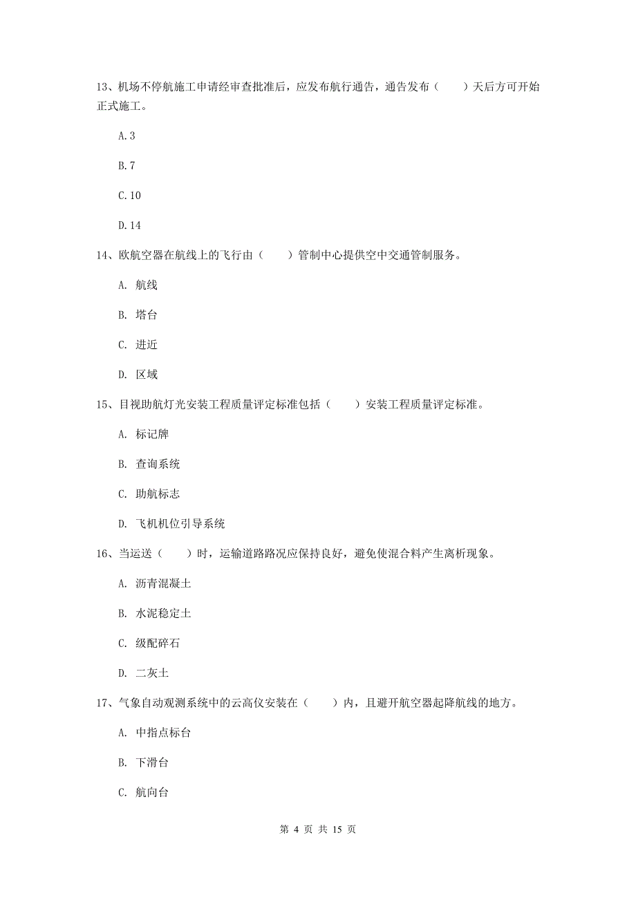 贵州省一级建造师《民航机场工程管理与实务》真题（ii卷） 含答案_第4页