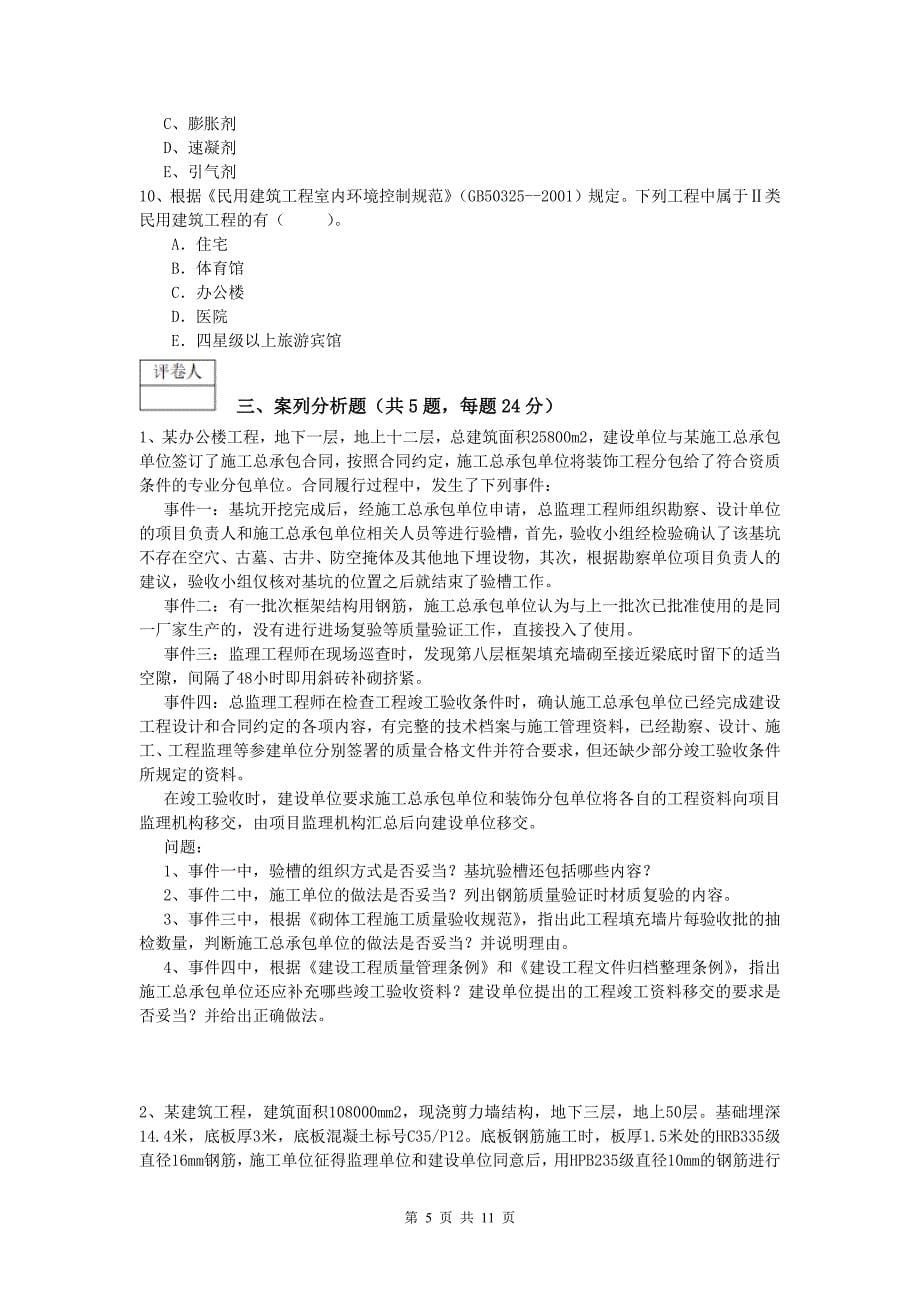 广东省2020版一级建造师《建筑工程管理与实务》试卷 附解析_第5页