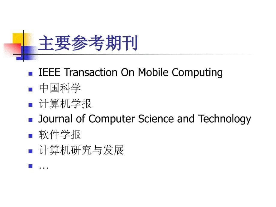 移动计算技术-introduction-2014_第5页