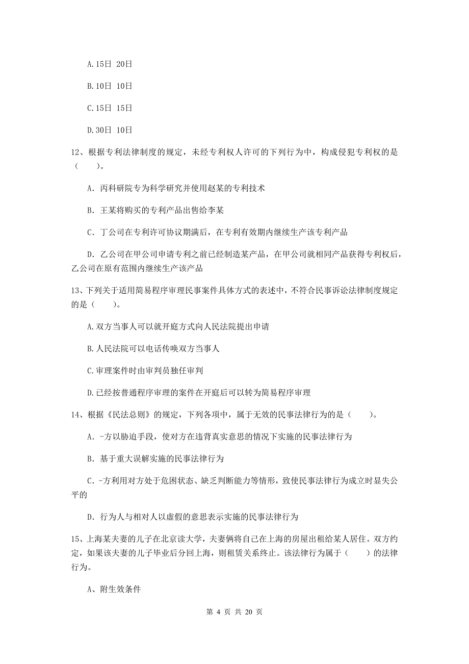 中级会计职称《经济法》测试题b卷 附答案_第4页