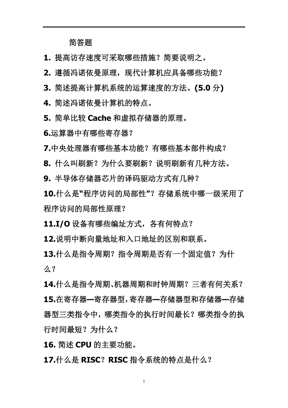 厦门理工计算机组成原理计组习题_第1页